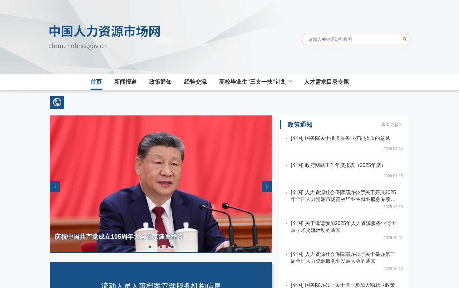 中国人力资源市场网 页面快照
